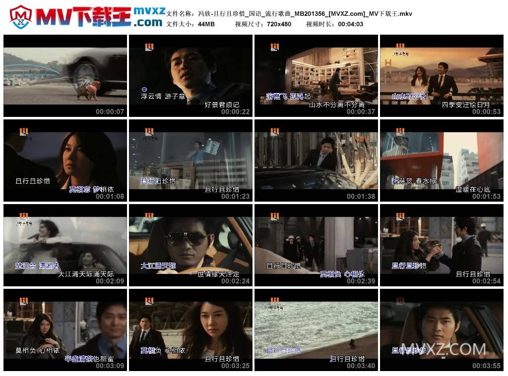 冯欣-且行且珍惜_国语_流行歌曲_MB201356